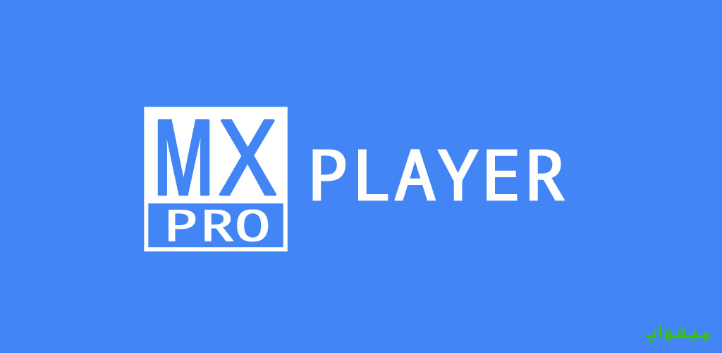دانلود mx player نسخه جدید