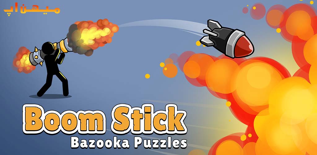 Boom Stick Bazooka Puzzles مود