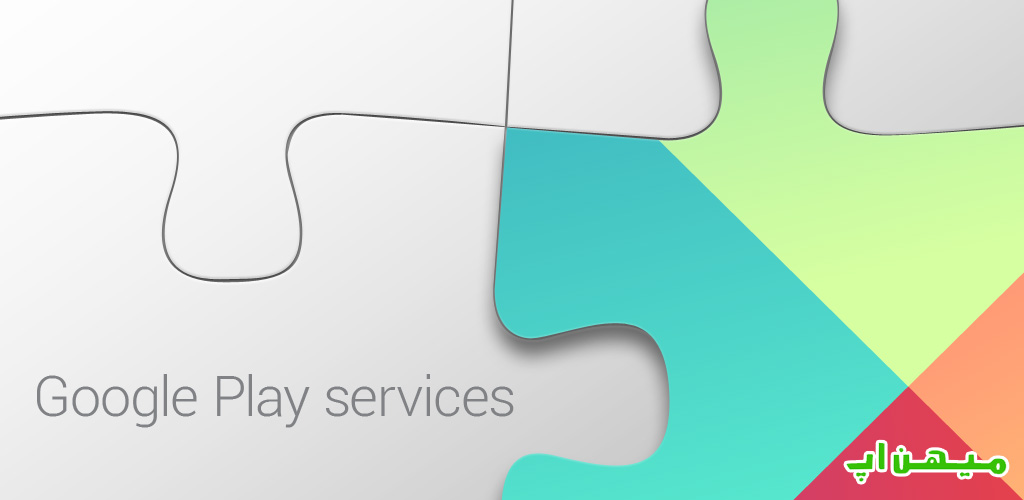 دانلود برنامه Google Play services 23.41.13 گوگل پلی سرویس