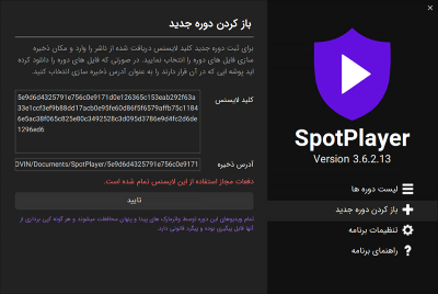 SpotPlayer-2.png