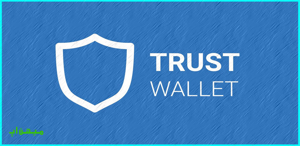 دانلود تراست ولت Trust wallet